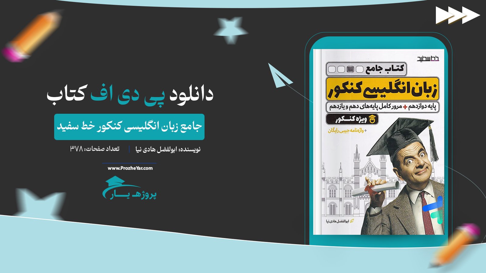 کتاب جامع زبان انگلیسی کنکور خط سفید پی دی اف