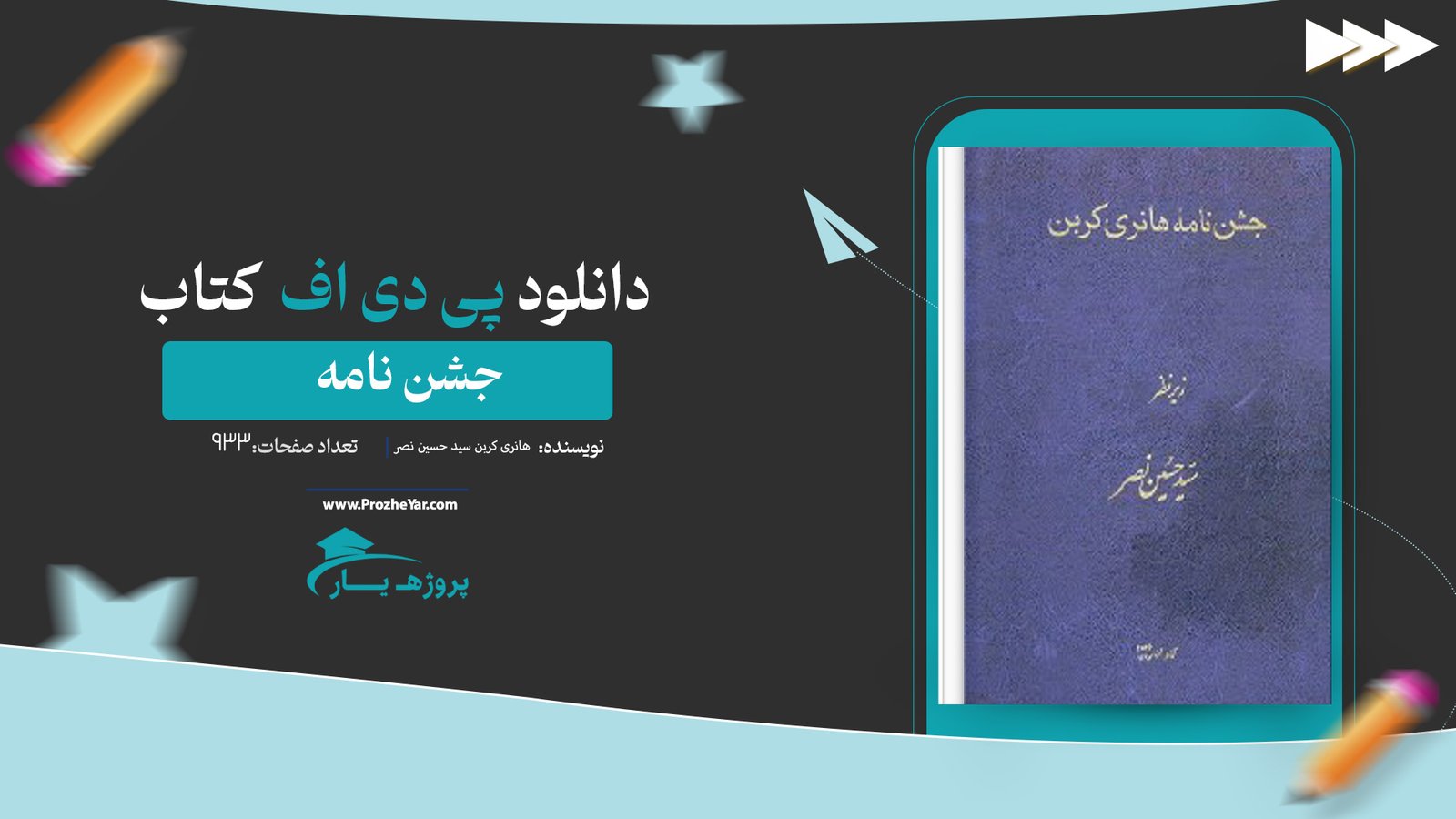  کتاب جشن نامه هانری کربن سید حسین نصر پی دی اف