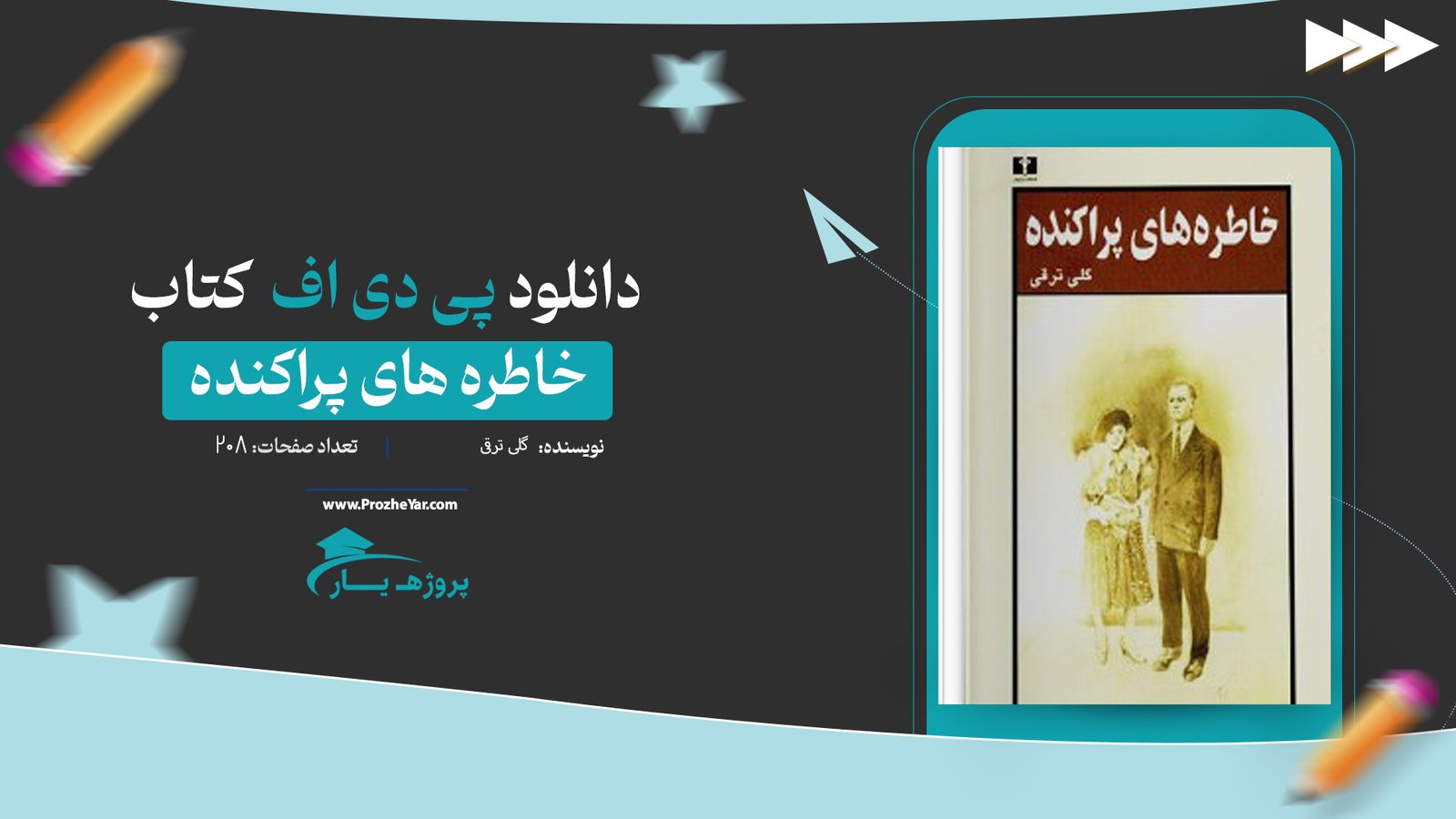 کتاب خاطره های پراکنده گلی ترقی پی دی اف