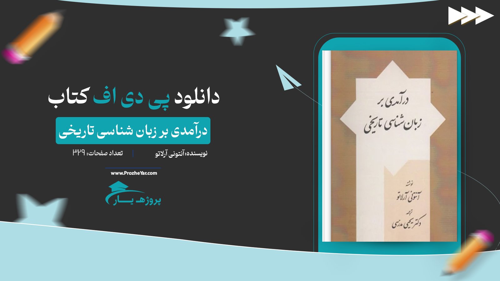 کتاب درآمدی بر زبان شناسی تاریخی آنتونی آرلاتو پی دی اف