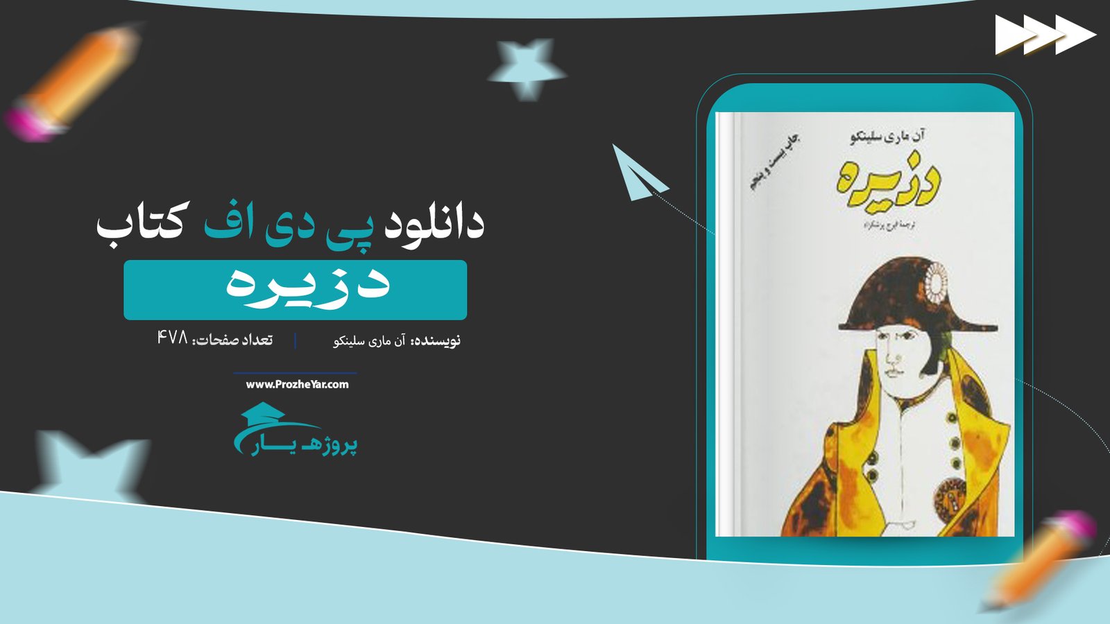  کتاب دزیره آن ماری سلینکو پی دی اف