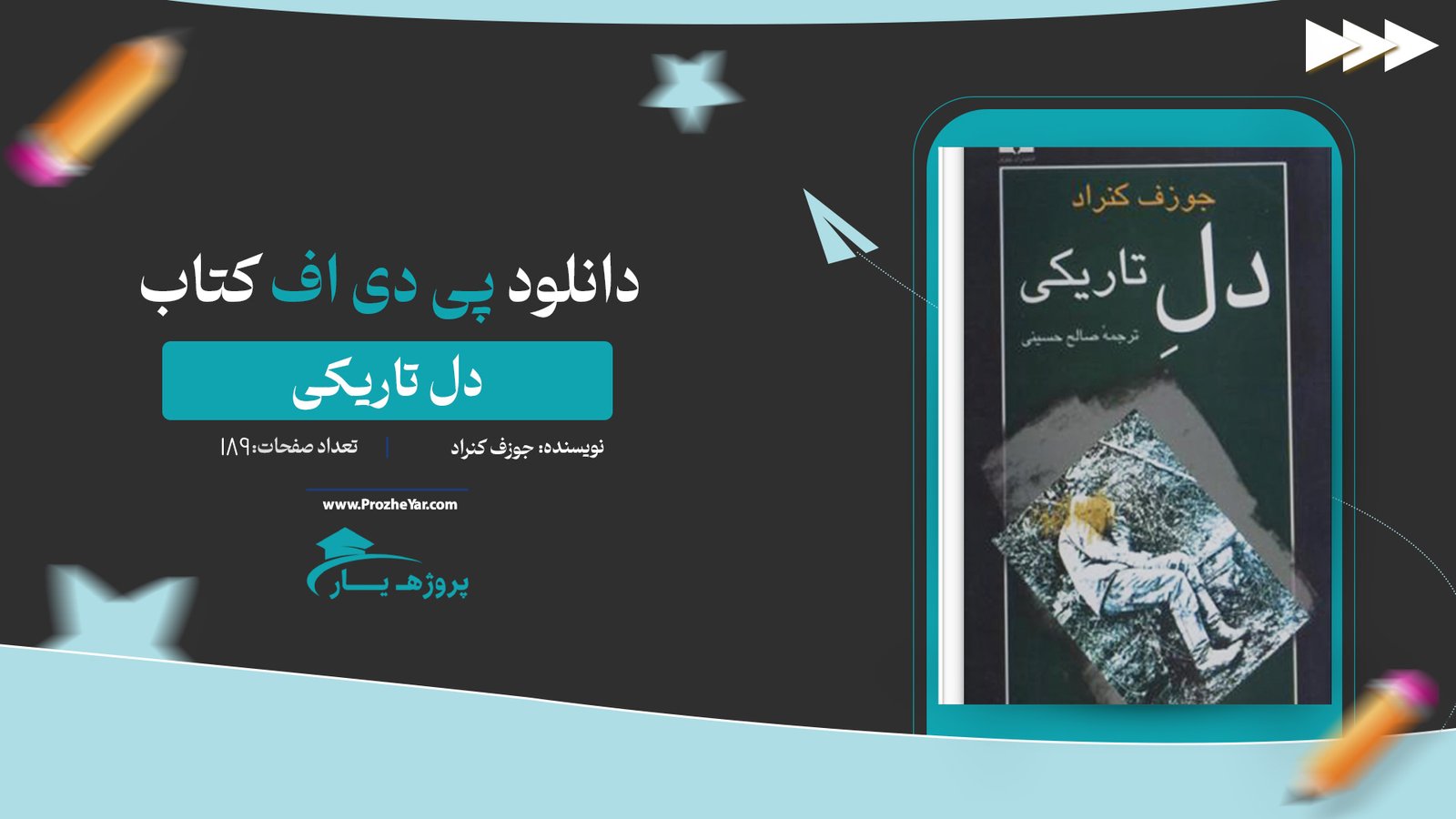 کتاب دل تاریکی جوزف کنراد پی دی اف