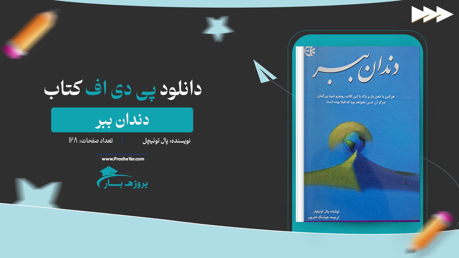 کتاب دندان ببر پال توئیچل پی دی اف