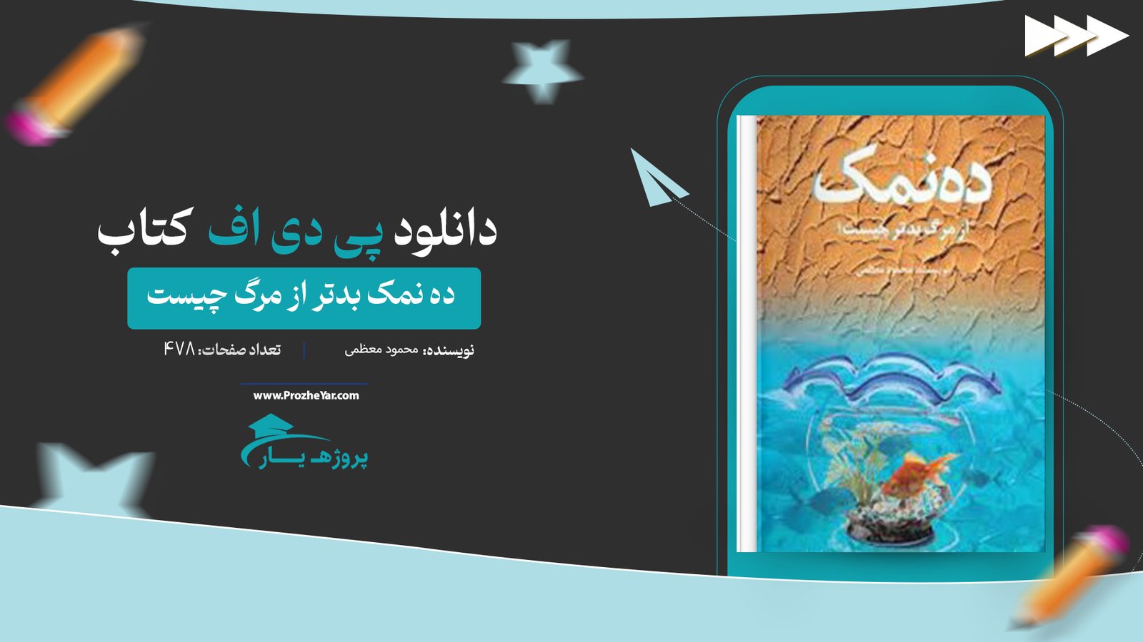  کتاب ده نمک بدتر از مرگ چیست محمود معظمی پی دی اف