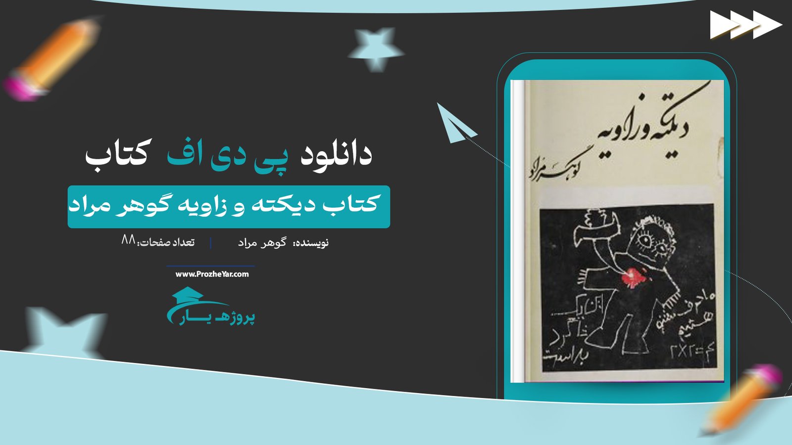 کتاب دیکته و زاویه گوهر مراد پی دی اف