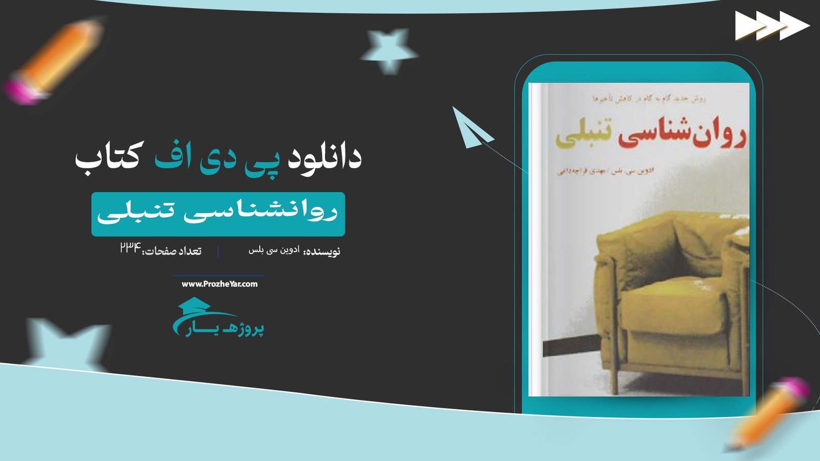 کتاب روانشناسی تنبلی ادوین سی بلس پی دی اف