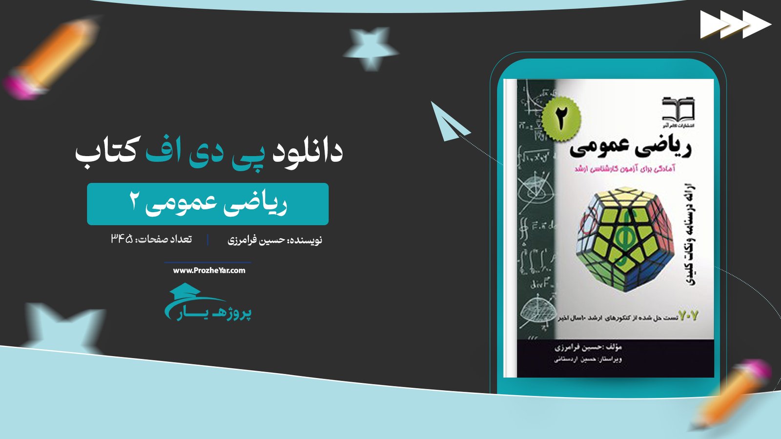 کتاب ریاضی عمومی 2 حسین فرامرزی پی دی اف