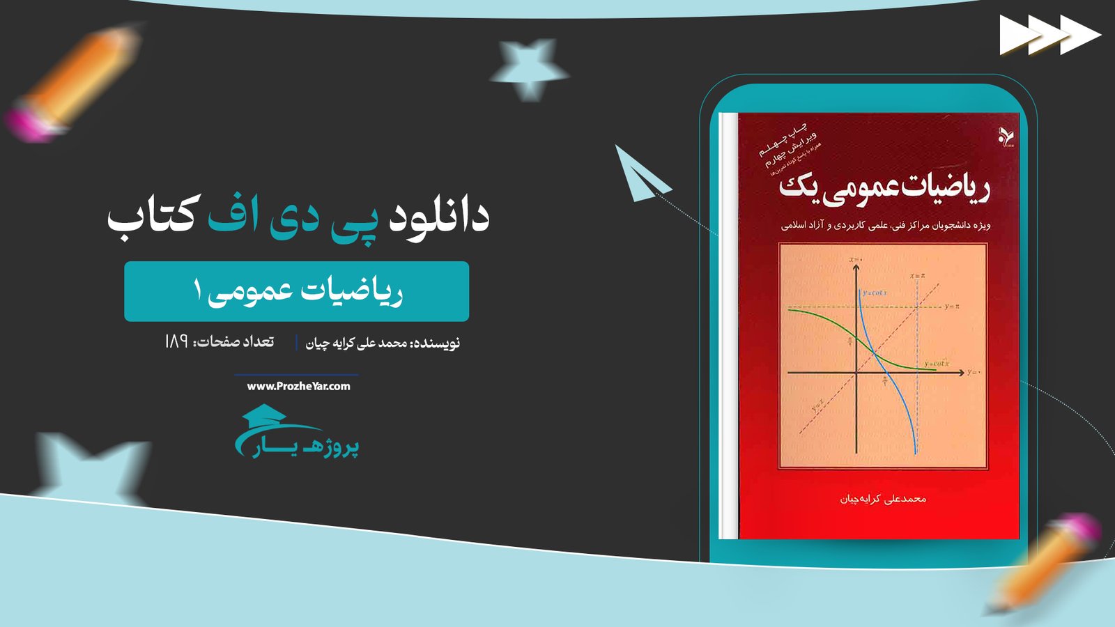 کتاب ریاضیات عمومی 1 محمد علی کرایه چیان پی دی اف