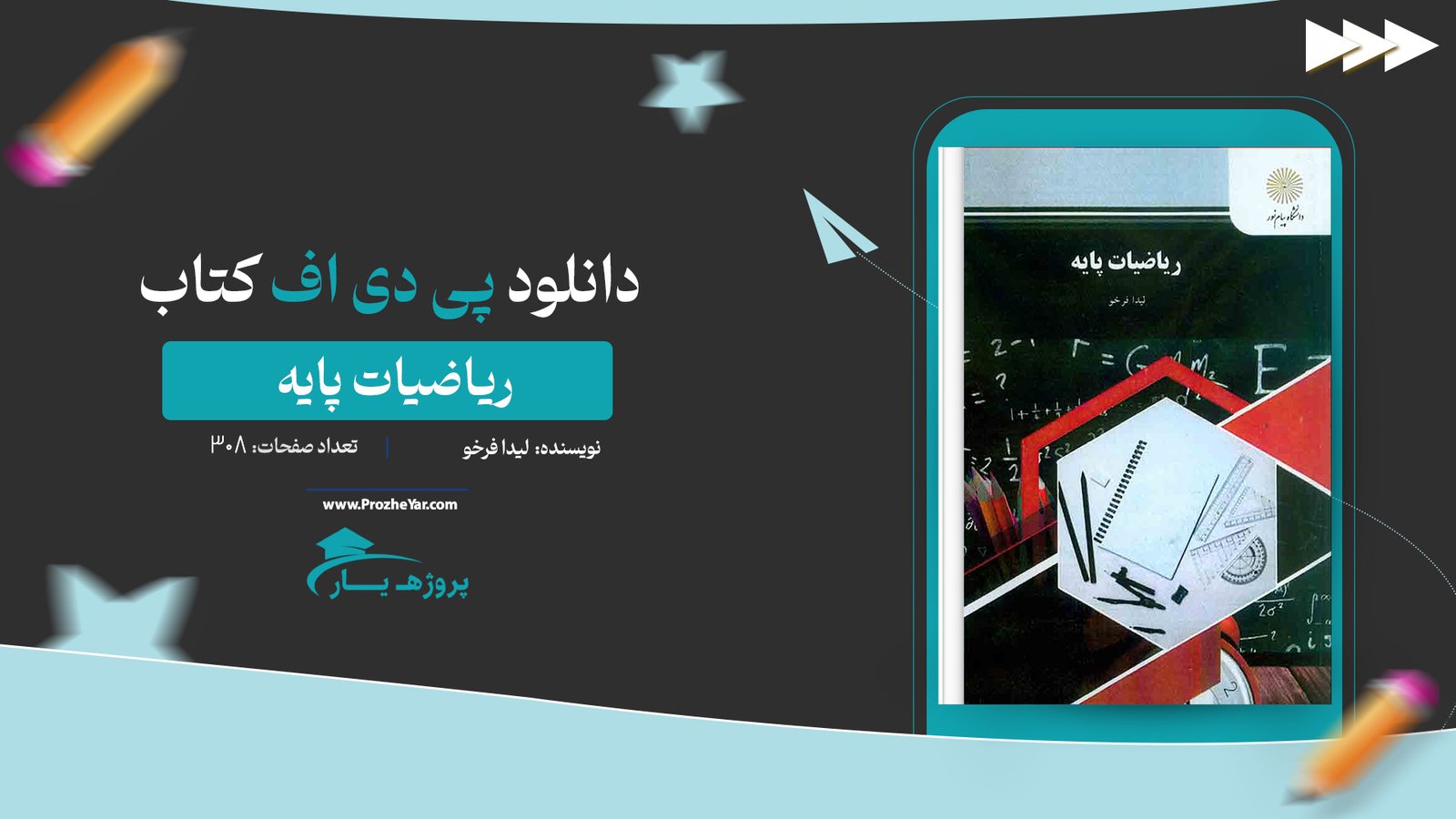 کتاب ریاضیات پایه لیدا فرخو پیام نور پی دی اف