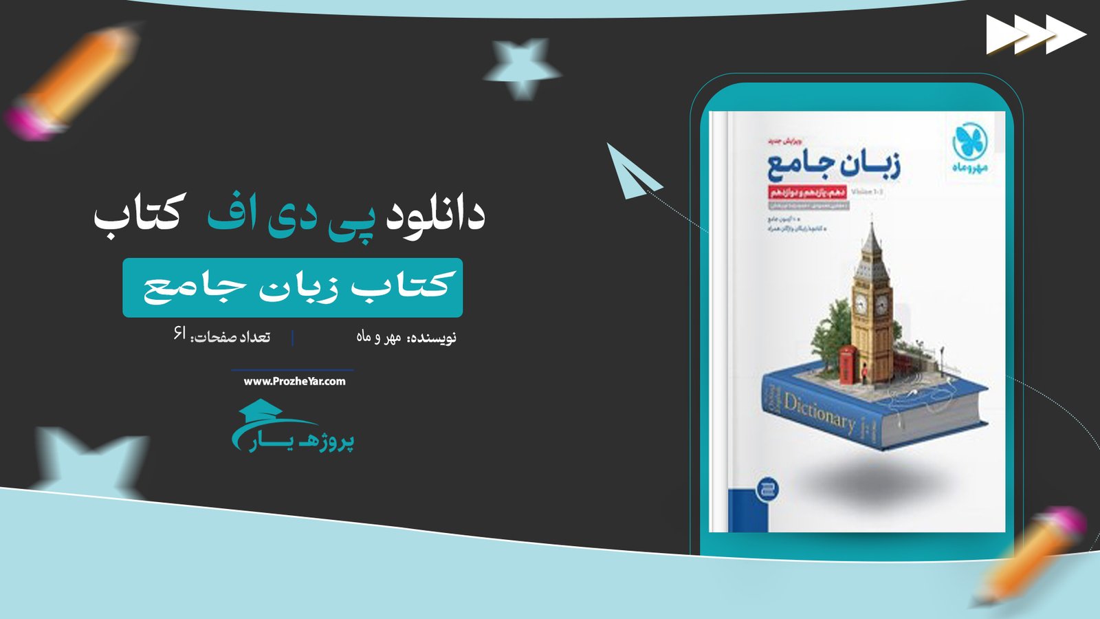 کتاب زبان جامع مهر و ماه پی دی اف