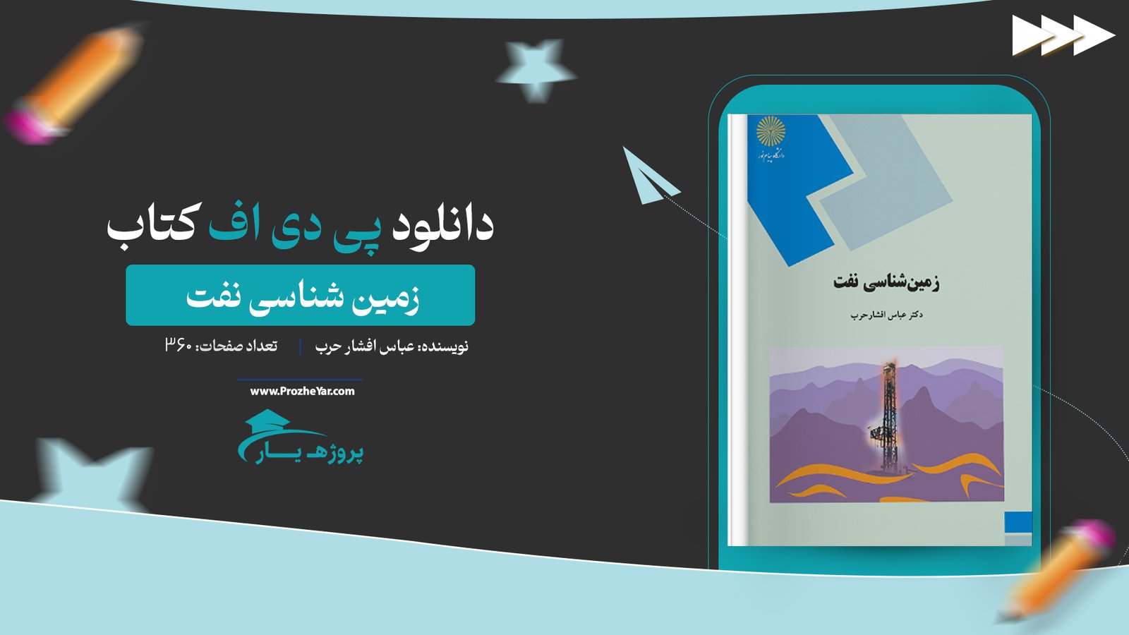 کتاب زمین شناسی نفت دکتر عباس افشار حرب پی دی اف