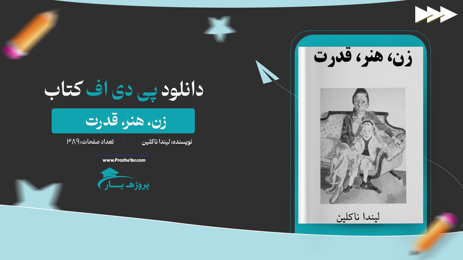 کتاب زن، هنر، قدرت لیندا ناکلین پی دی اف