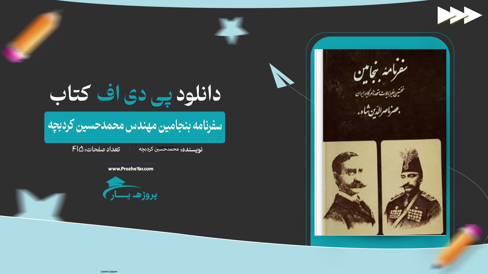  کتاب سفرنامه بنجامین مهندس محمدحسین کردبچه پی دی اف