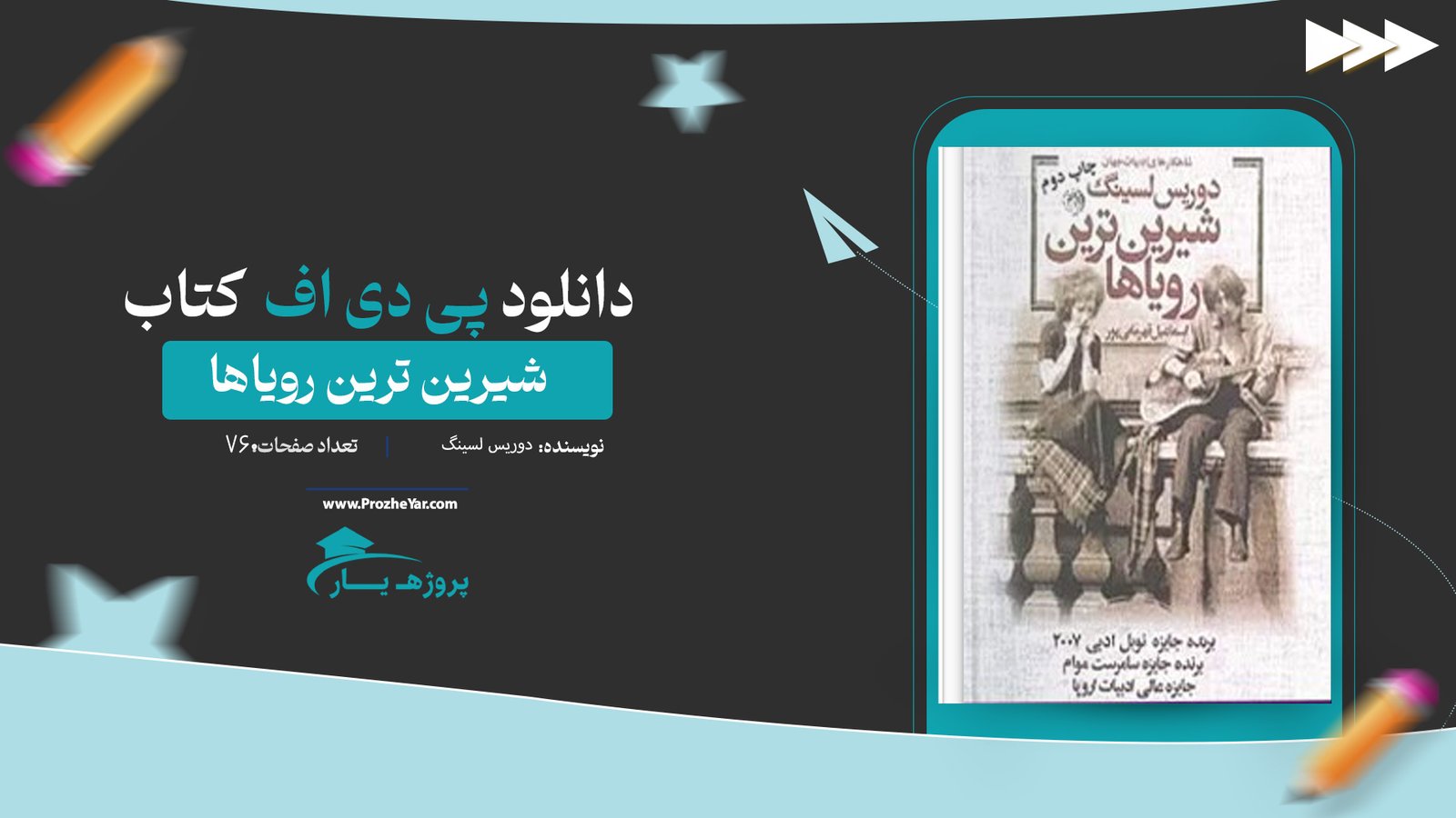  کتاب شیرین ترین رویاها دوریس لسینگ پی دی اف