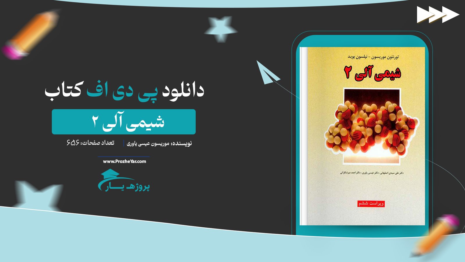 کتاب شیمی آلی 2 موریسون عیسی یاوری پی دی اف