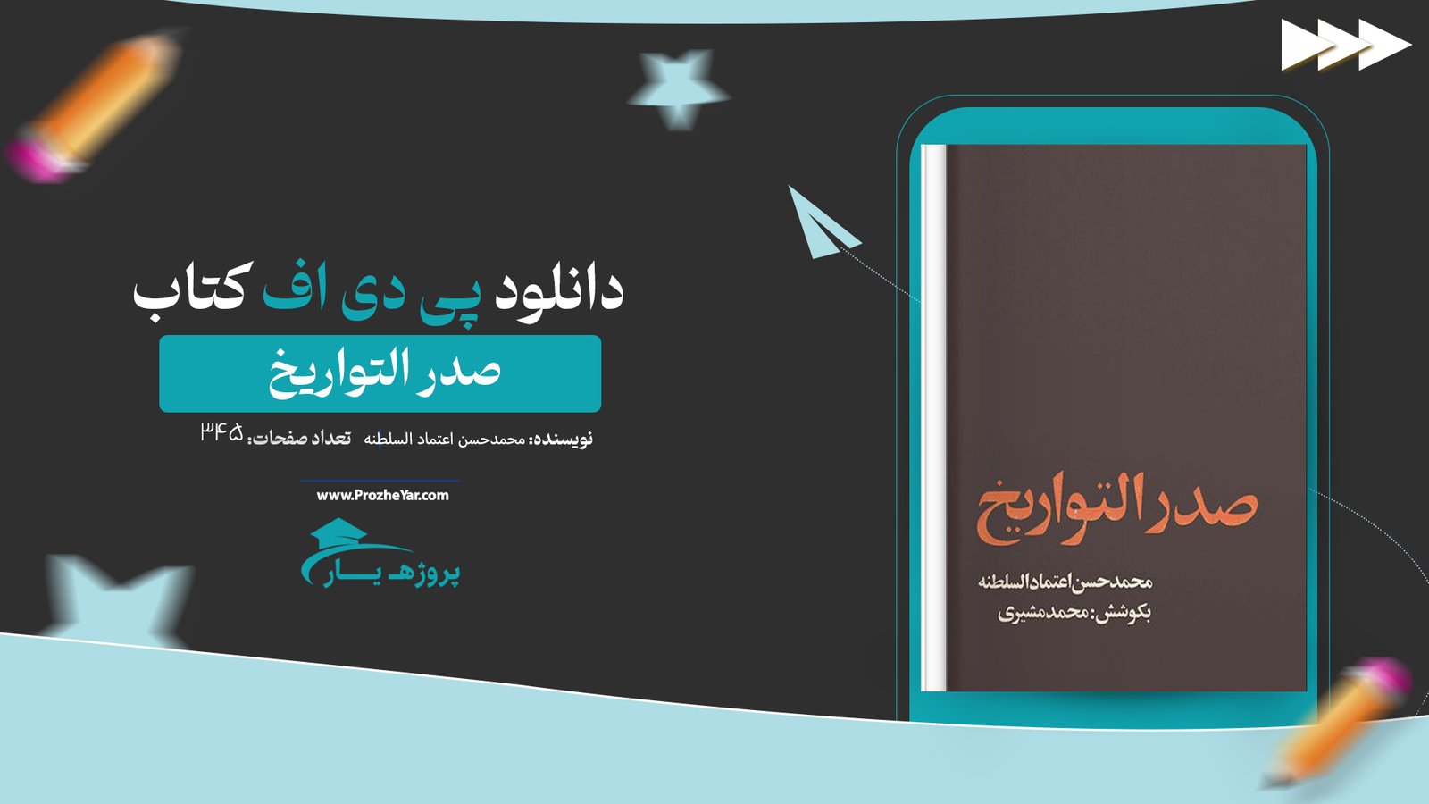 کتاب صدر التواریخ محمدحسن اعتماد السلطنه پی دی اف