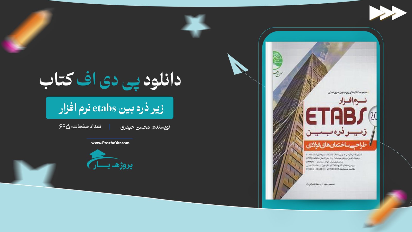 کتاب طراحی ساختمان های فولادی با Etabs 2015 پی دی اف