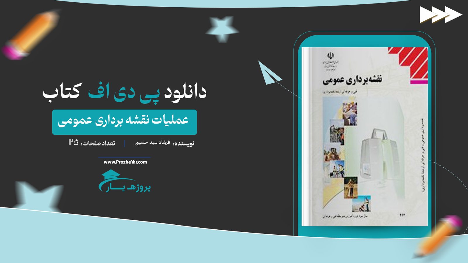 کتاب عملیات نقشه برداری عمومی فرشاد سید حسینی پی دی اف