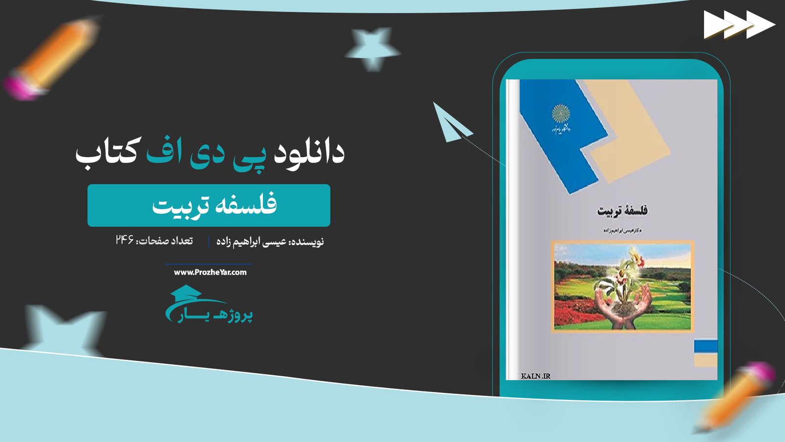 کتاب فلسفه تربیت عیسی ابراهیم زاده پی دی اف