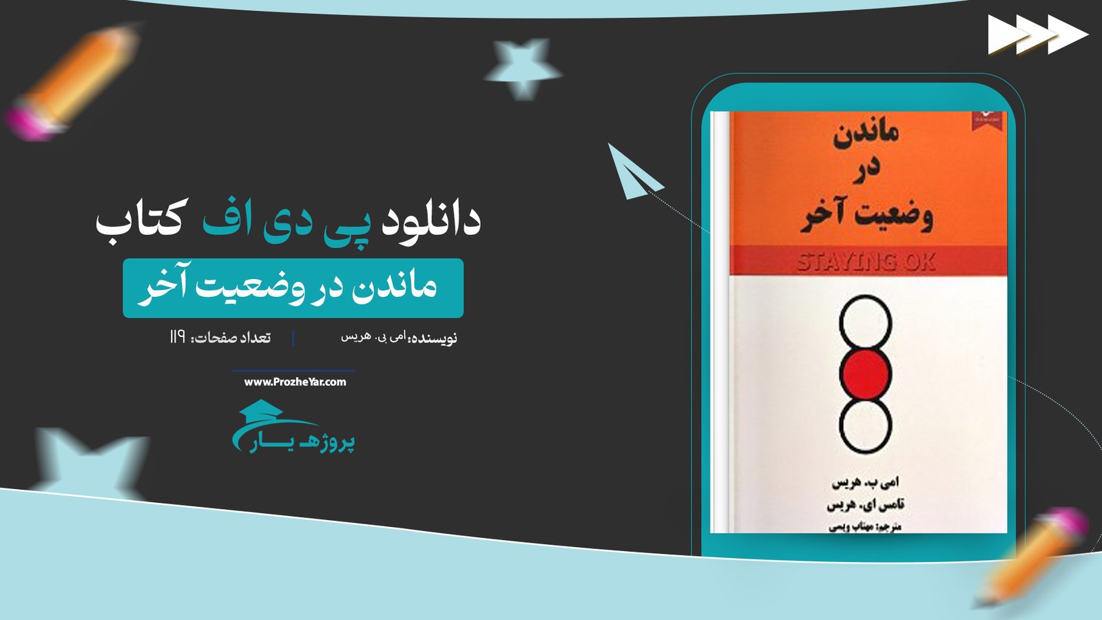 کتاب ماندن در وضعیت آخر امی بی. هریس پی دی اف