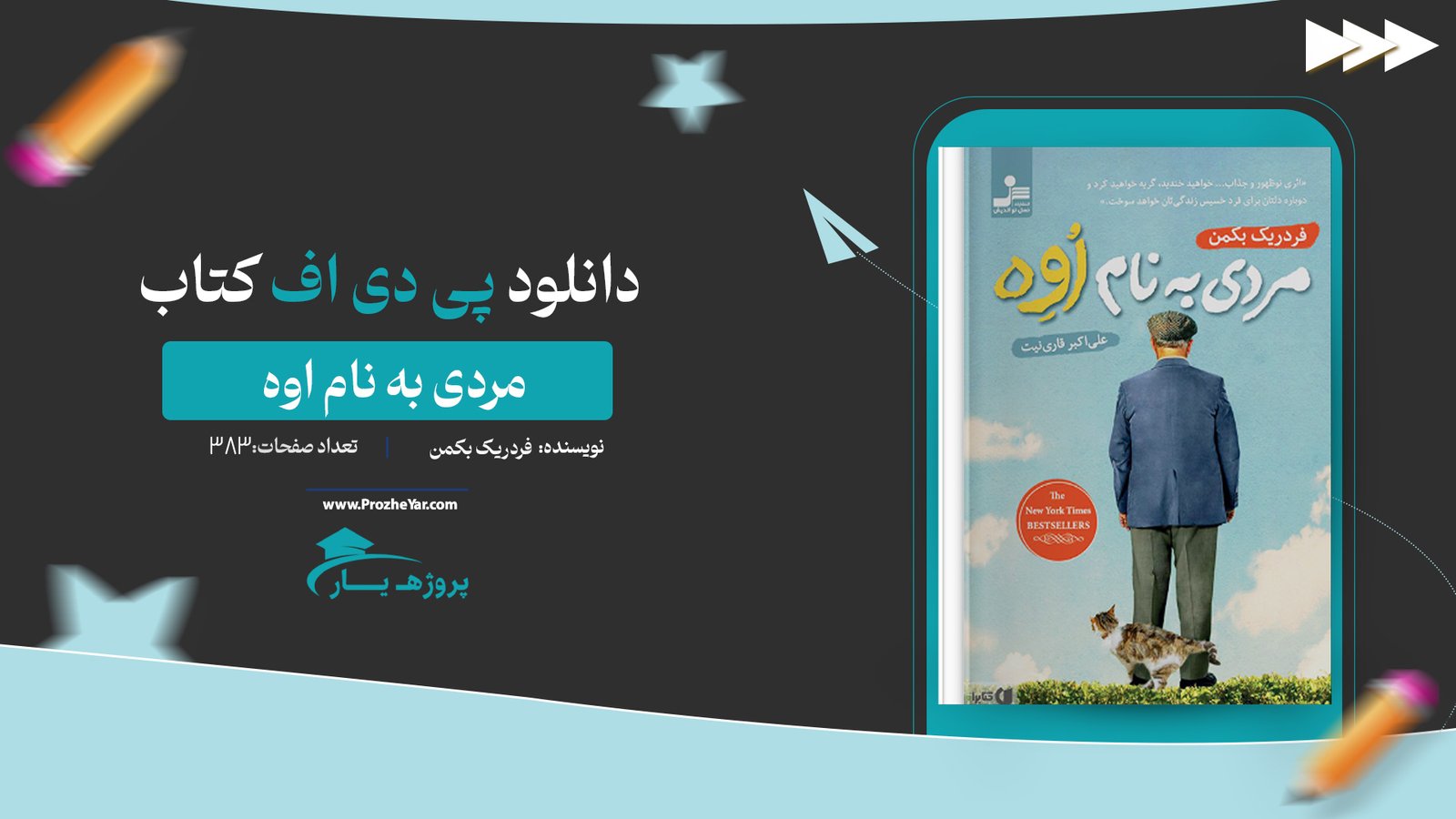 کتاب مردی به نام اوه فردریک بکمن پی دی اف