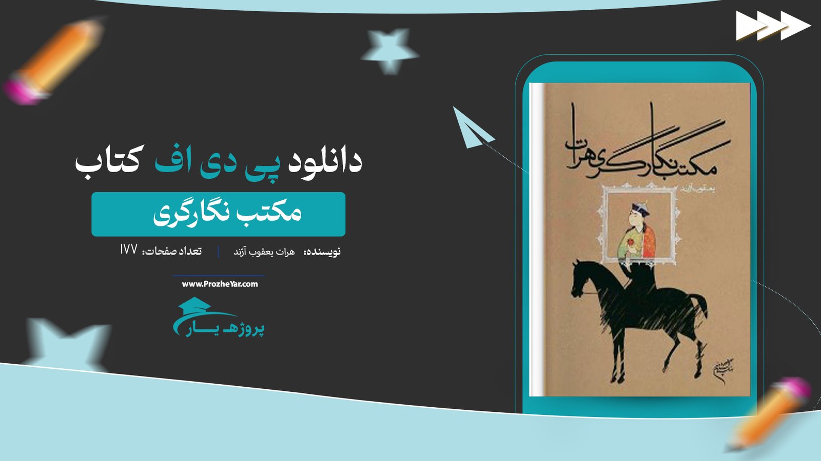  کتاب مکتب نگارگری هرات یعقوب آژند پی دی اف