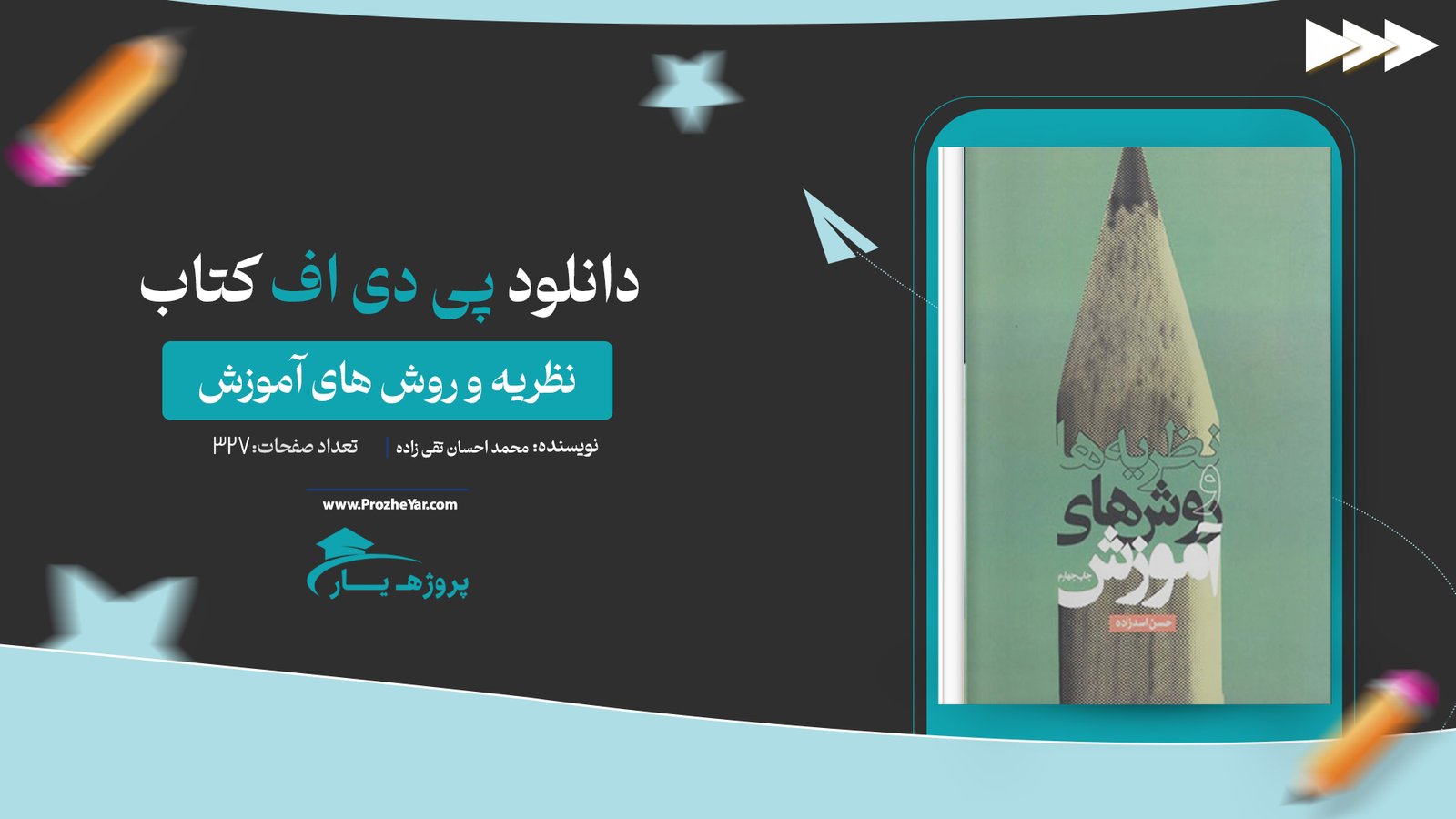 کتاب نظریه و روش های آموزش محمد احسان تقی زاده پی دی اف