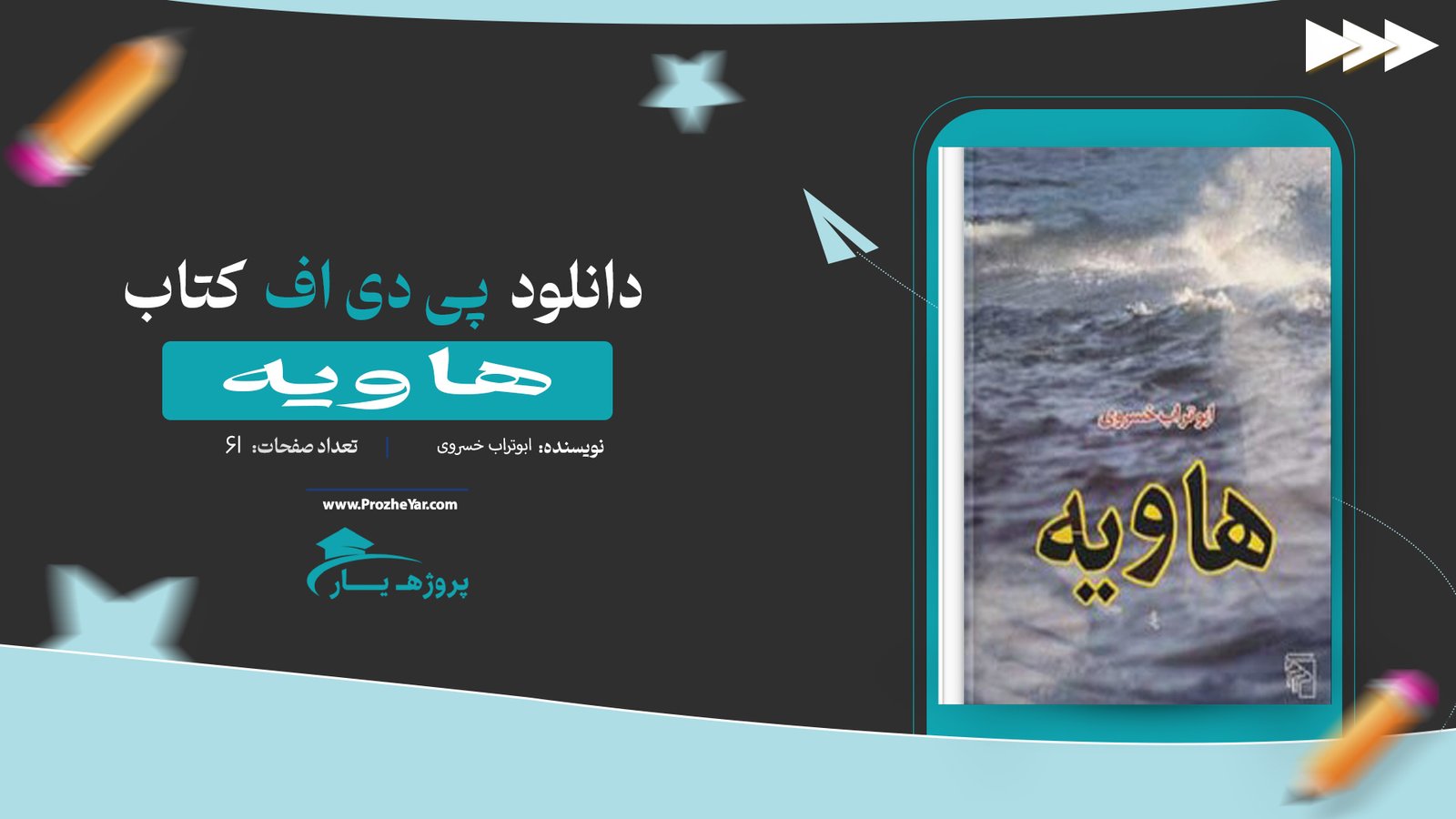 کتاب هاویه ابوتراب خسروی پی دی اف