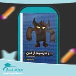 کتاب و نترسیم از متن خود آموز متن و کلوز پی دی اف