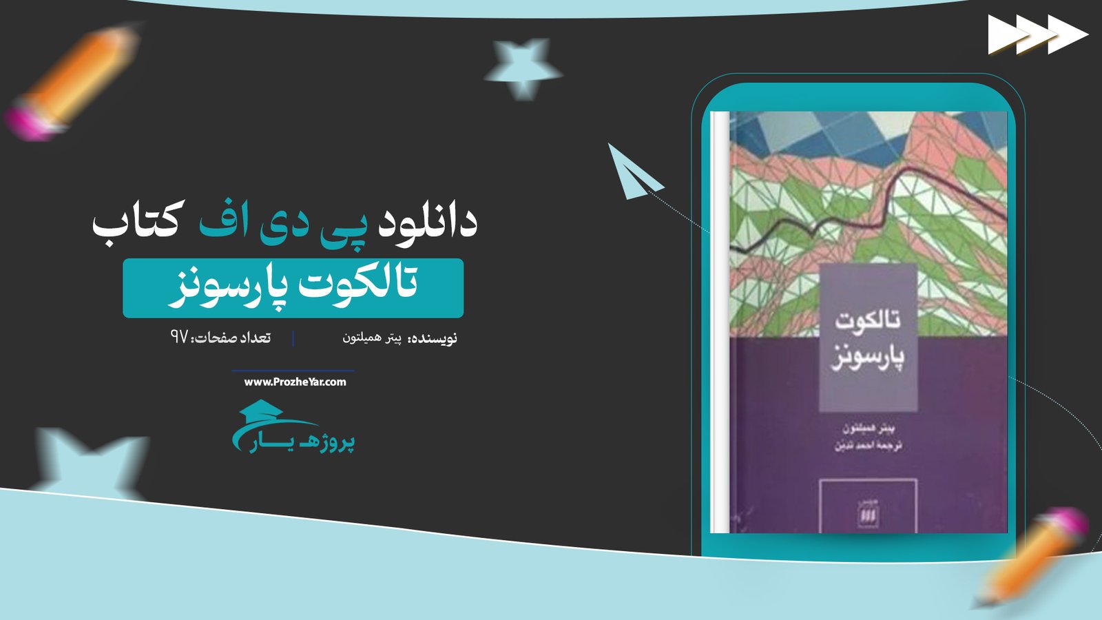 کتاب تالکوت پارسونز پیتر همیلتون پی دی اف