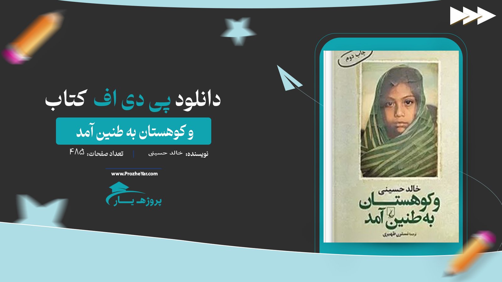 کتاب و کوهستان به طنین آمد خالد حسینی پی دی اف