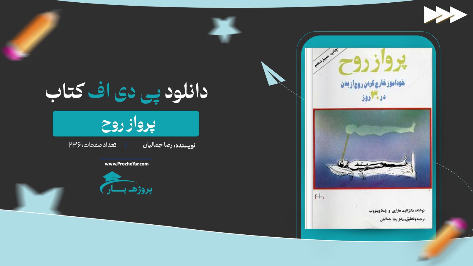 کتاب پرواز روح کایت هاراری پی دی اف