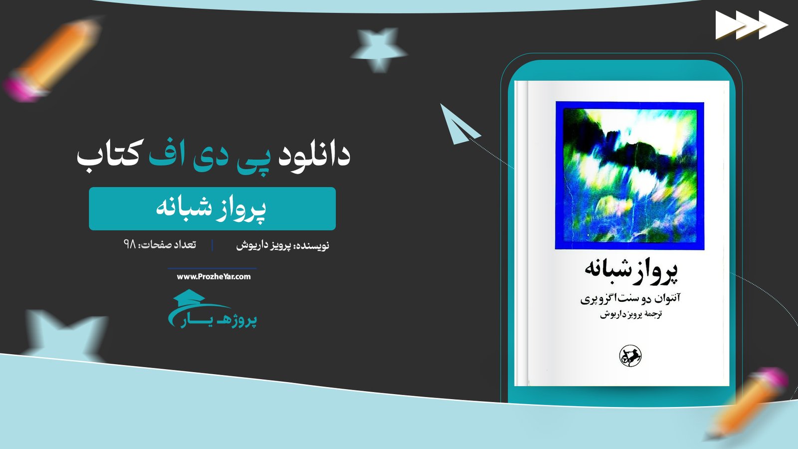 کتاب پرواز شبانه پرویز داریوش پی دی اف