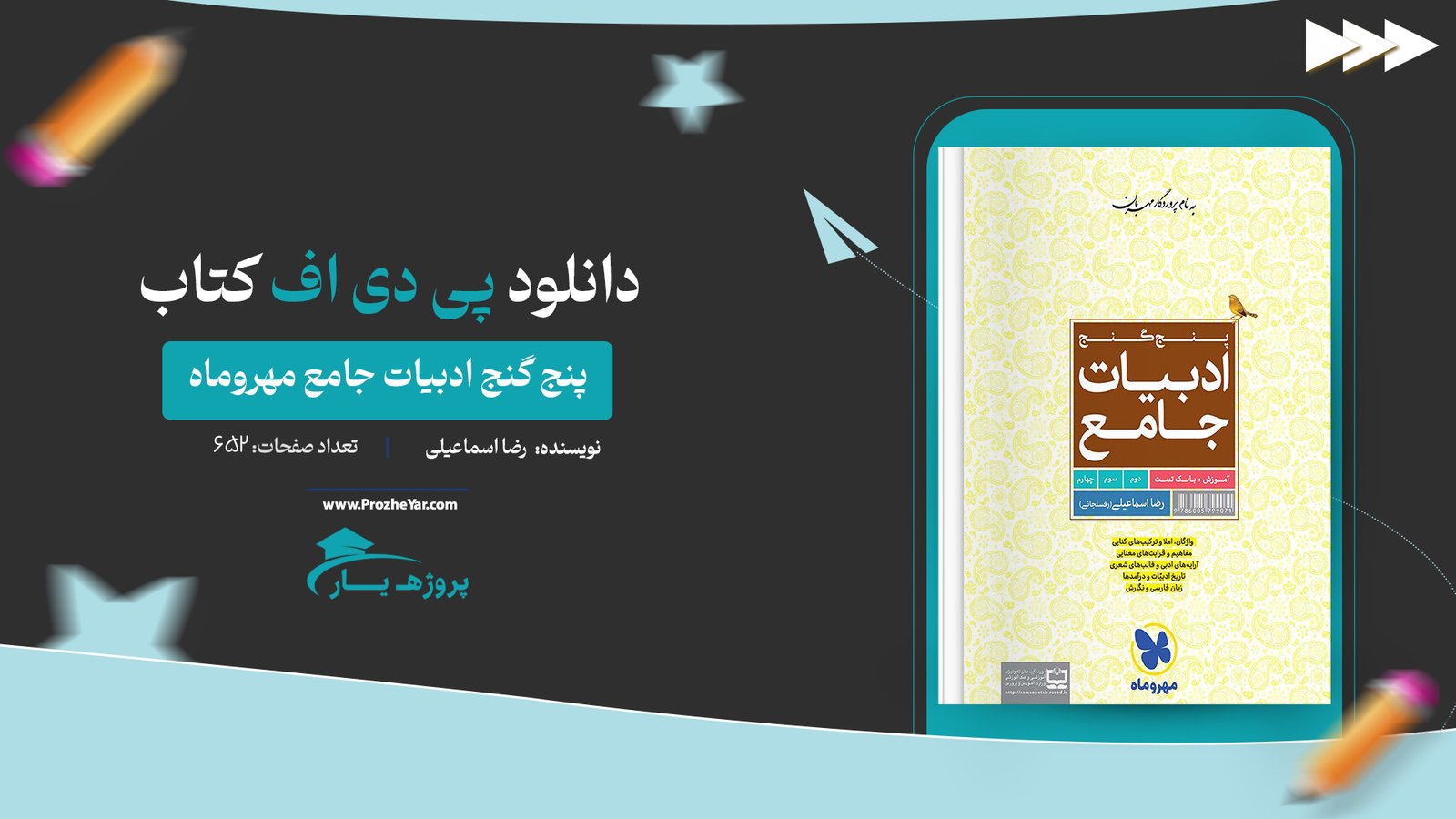 کتاب پنج گنج ادبیات جامع مهروماه پی دی اف
