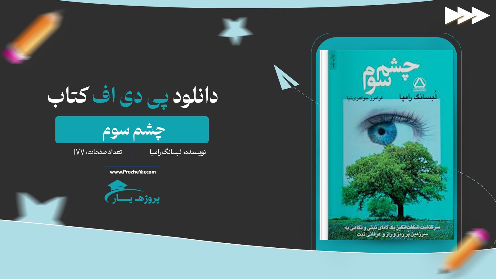 کتاب چشم سوم لبسانگ رامپا پی دی اف