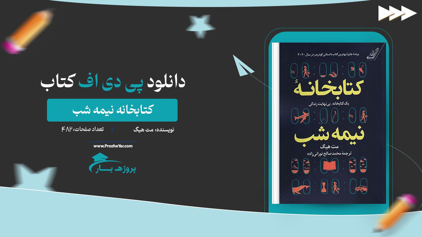 کتاب کتابخانه نیمه شب مت هیگ پی دی اف