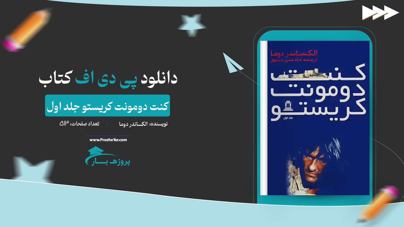 کتاب کنت دومونت کریستو الکساندر دوما جلد اول پی دی اف