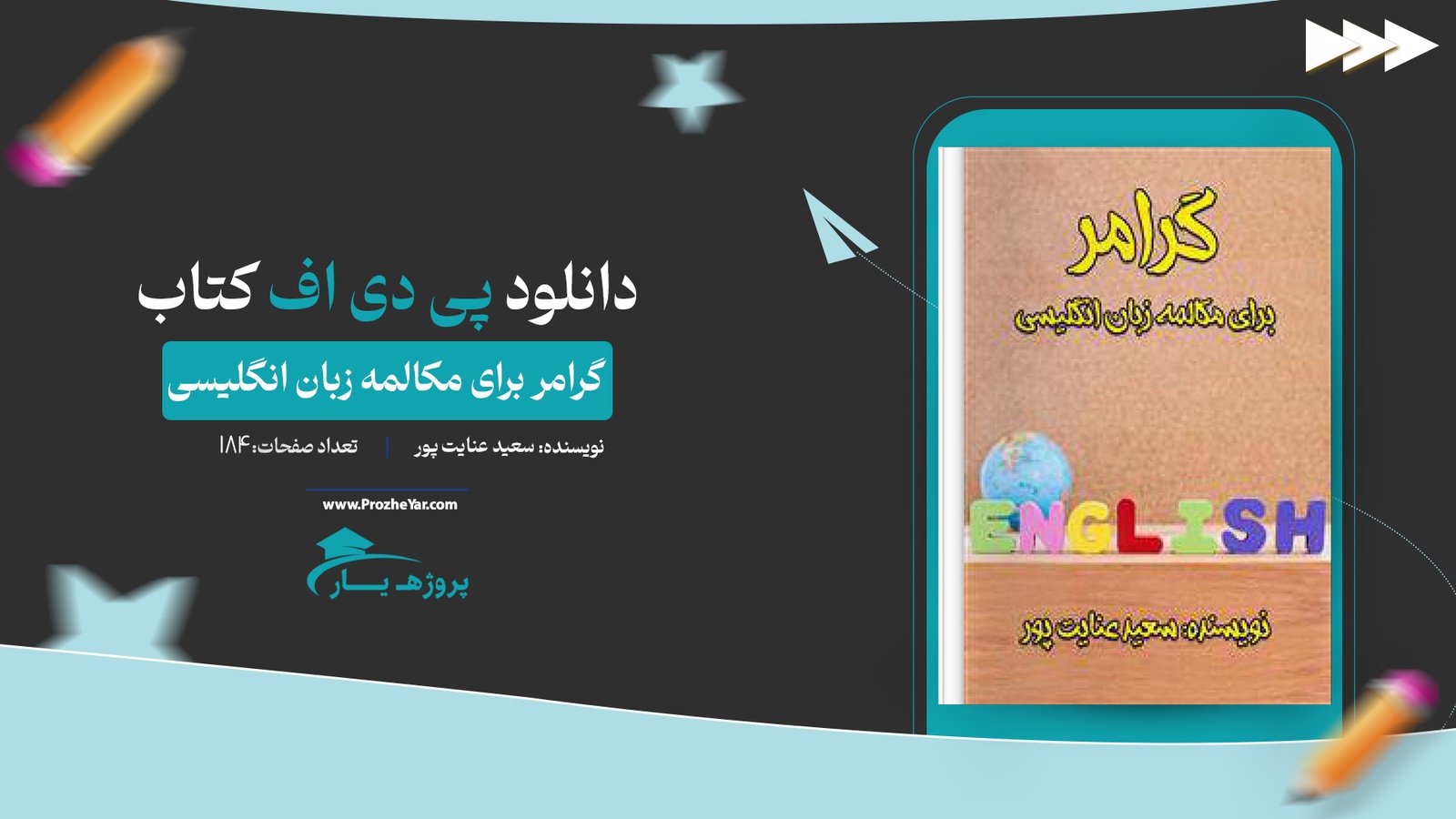 کتاب گرامر برای مکالمه زبان انگلیسی سعید عنایت پور پی دی اف
