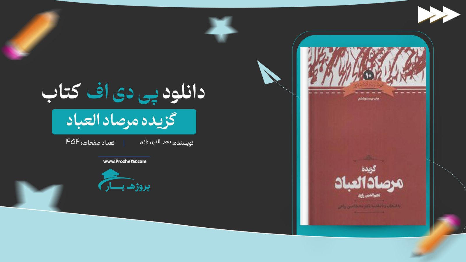  کتاب گزیده مرصاد العباد نجم الدین رازی پی دی اف