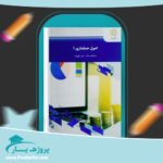کتاب اصول حسابداری 1 عبدالکریم مقدم پی دی اف