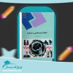 کتاب اعتیاد (سبب شناسی و درمان) ثریا اسلام دوست پی دی اف