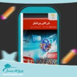 کتاب بازرگانی بین الملل جمشید سالار پی دی اف
