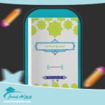 کتاب تاریخ امامت حسین قاضی خانی پی دی اف
