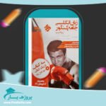 کتاب زبان انگلیسی جامع کنکور شهاب اناری پی دی اف