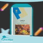 کتاب زبان تخصصی (رشته کامپیوتر) مهدی یوسف خانی پی دی اف