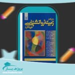 کتاب زمینه روانشناسی هیلگارد دکتر محمد نقی براهنی پی دی اف