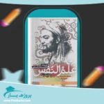 کتاب علم النفس دکتر حسن احدی پی دی اف