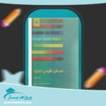 کتاب مبانی شیمی تجزیه اسکوگ پی دی اف