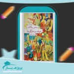 کتاب مرشد و مارگریتا میخائیل بولگاکف پی دی اف