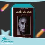 کتاب مصدق و نبرد قدرت همایون کاتوزیان پی دی اف